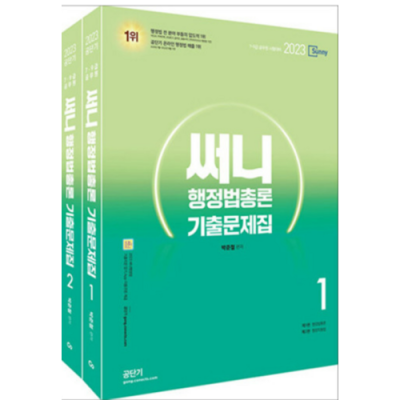 민준호 행정법총론 2023: 합격생의 솔직 후기 & 꿀팁 대방출! 📚