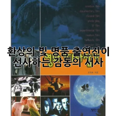 환상의 빛: 명품 출연진이 선사하는 감동의 서사 ✨