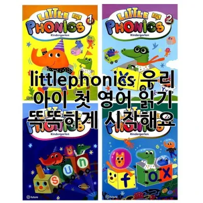 littlephonics: 우리 아이 첫 영어 읽기, 똑똑하게 시작해요!