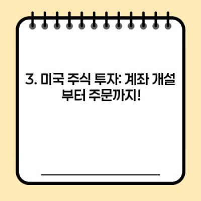 해외 주식 투자, 어렵지 않아요! 초보도 쉽게 시작하는 완벽 가이드