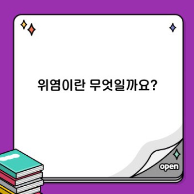 위염 완벽 가이드: 증상, 원인, 치료, 예방까지!