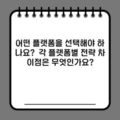 소셜 네트워킹 성공 전략: 팔로워 증가 및 효과적인 소통 가이드